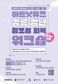 강릉 청년 창조성 회복 워크숍